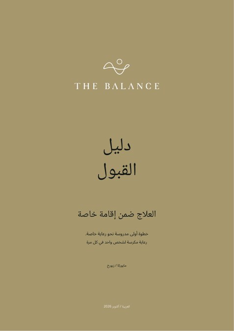 دليل القبول من THE BALANCE بغلاف ذهبي