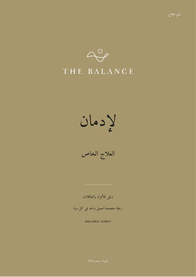 لإدمان | دليل العلاج