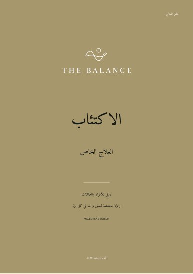 الاكتئاب | دليل العلاج